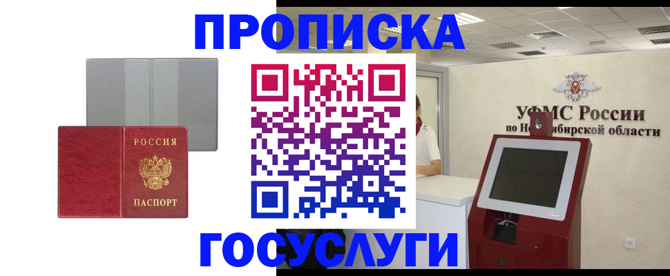 прописка паспорт в Радужном