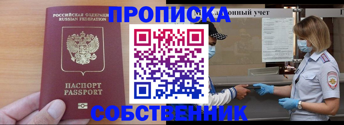 временная регистрация собственник в Радужном